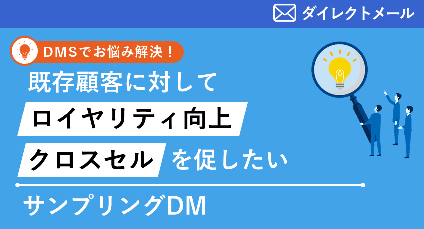 サンプリングDM